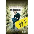 russische bücher: Бегбедер Ф. - 99 франков