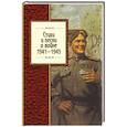 russische bücher:  - Стихи и песни о войне, 1941 - 1945