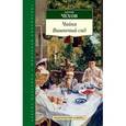 russische bücher: Чехов А.П. - Чайка.Вишневый сад
