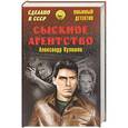 russische bücher: Кулешов А. - Сыскное агентство