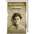 russische bücher: Полян П.М. - Где вы, мои родные? Дневник остарбайтера