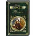 russische bücher: Уильям Шекспир - Трагедии