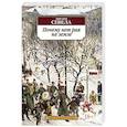 russische bücher: Севела Э. - Почему нет рая на земле