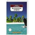 russische bücher: Уэльбек М. - Возможность острова