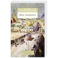 russische bücher: Гиляровский В. - Мои скитания