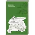 russische bücher: Нагибин Ю.М. - Тьма в конце тоннеля