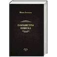 russische bücher: Ландауэр И. - Параметры поиска