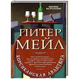 russische bücher: Мейл П. - Корсианская авантюра