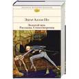 russische bücher: Эдгар Аллан По - Золотой жук. Рассказы. Стихотворения