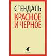 russische bücher: Стендаль А. - Красное и черное