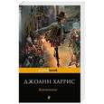 russische bücher: Джоанн Харрис - Блаженные