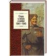 russische bücher:  - Стихи и песни о войне 1941 - 1945