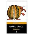 russische bücher: Франц Кафка - Превращение