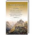 russische bücher: Лермонтов М. - Не верь,не верь себе,мечтатель молодой..."