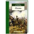 russische bücher: Пушкин А. - Пушкин.Поэмы