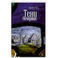 russische bücher: Любинский А. - Тени вечерние