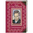 russische bücher: Борис Пастернак - Стихотворения