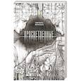 russische bücher: Светлана Ангарская - Просветленные
