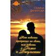 russische bücher: Данилова Г.А. - Нет повести прекраснее на свете ,чем повесть о Ромео и Джульетте