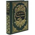 russische bücher: Дюма А. - Ожерелье королевы (подарочное издание)