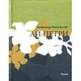 russische bücher: Иличевский А. - Ай-Петри