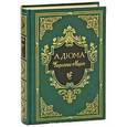 russische bücher: Дюма А. - Королева Марго (подарочное издание)