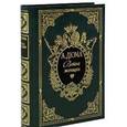 russische bücher: Дюма А. - Война женщин (подарочное издание)