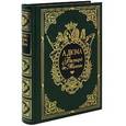 russische bücher: Дюма А. - Бастард де Молеон (подарочное издание)