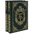 russische bücher: Дюма А. - Графиня де Монсоро (подарочный комплект из 2 книг)