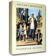russische bücher: Шолохов М. - Поднятая целина (подарочное издание)
