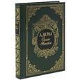 russische bücher: Дюма А. - Исаак Лакедем (подарочное издание)