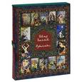 russische bücher: Бутромеева В. - Омар Хайям и персидские поэты X-XVI веков (подарочное издание)