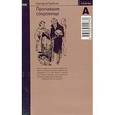 russische bücher: Гребнев Г. - Пропавшее сокровище