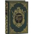 russische bücher: Дюма А. - Паж герцога Савойского (подарочное издание)
