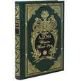 russische bücher: Дюма А. - Шевалье де Мезон-Руж (подарочное издание)