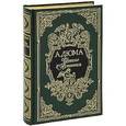 russische bücher: Дюма А. - Шевалье д'Арманталь (подарочное издание)