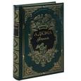 russische bücher: Дюма А. - Фернанда (подарочное издание)