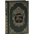 russische bücher: Дюма А. - Тысяча и один призрак (подарочное издание)