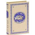 russische bücher: Эмар Г. - Золотая Кастилия. Медвежонок Железная Голова