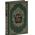 russische bücher: Дюма А. - Царица Сладострастия (подарочное издание)