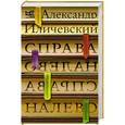 russische bücher: Иличевский А.В. - Справа налево