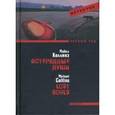 russische bücher: Коллинз М. - Потерянные души.