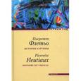 russische bücher: Флетьо П. - История картины.