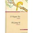 russische bücher: О Чхунь Хи - Птица.