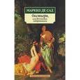 russische bücher: Маркиз де Сад - Окстьерн, или Несчастья либертинажа