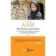 russische bücher: Али Н. - Мне 10 лет, и я разведена