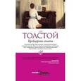 russische bücher: Толстой Л.Н - Крейцерова соната