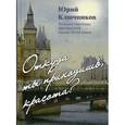 russische bücher: Ключников Ю.М. - Откуда ты приходишь, Красота?