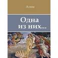 russische bücher: Алим - Одна из них…