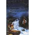 russische bücher: Бетанга Н. - Принцип Неопределенности: роман-история